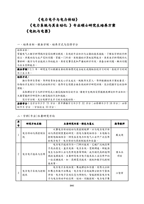 电力电子与电力传动