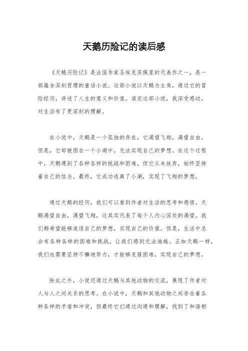 天鹅历险记的读后感