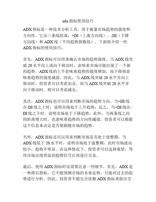 adx指标使用技巧