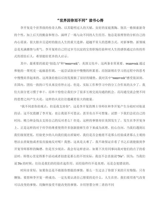 “世界因你而不同”读书心得