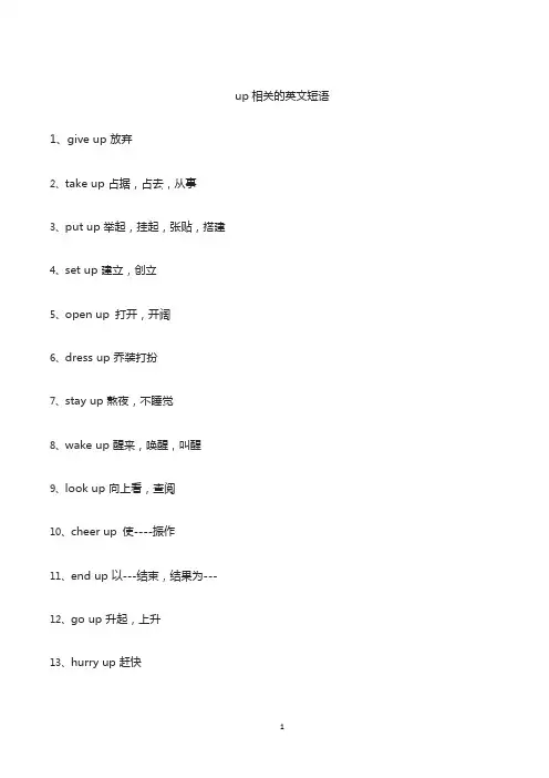 up相关的英文短语