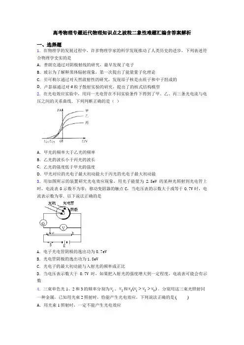 高考物理专题近代物理知识点之波粒二象性难题汇编含答案解析