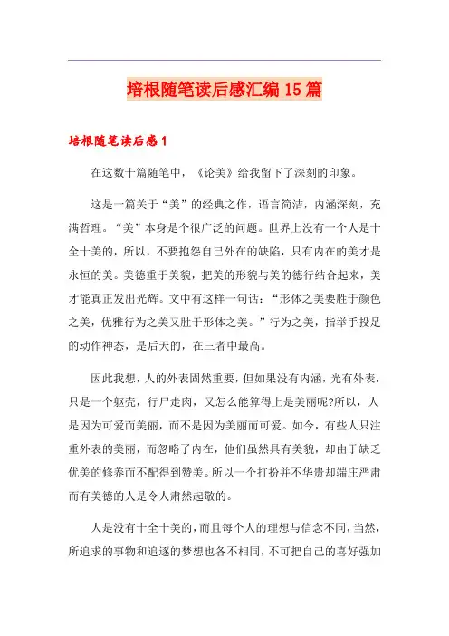 培根随笔读后感汇编15篇