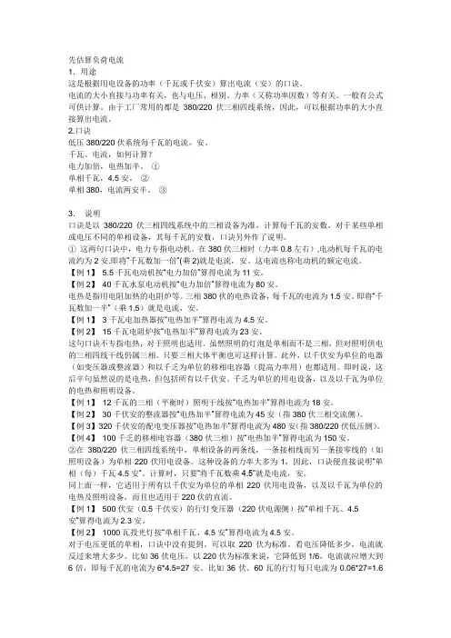 电线的大小与电功率之间的计算