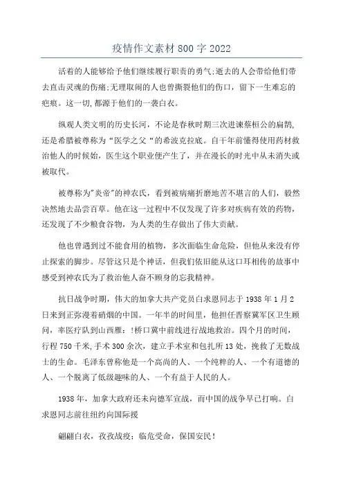 疫情作文素材800字2022