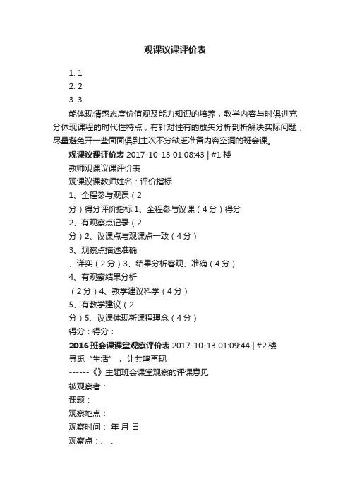 观课议课评价表