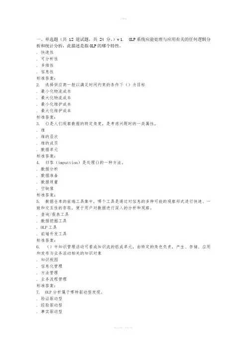 南开17春秋学期《商务智能方法与技术》在线作业