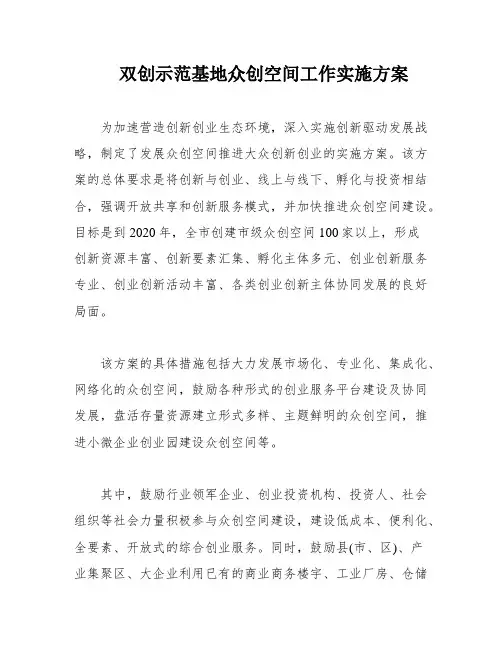 双创示范基地众创空间工作实施方案