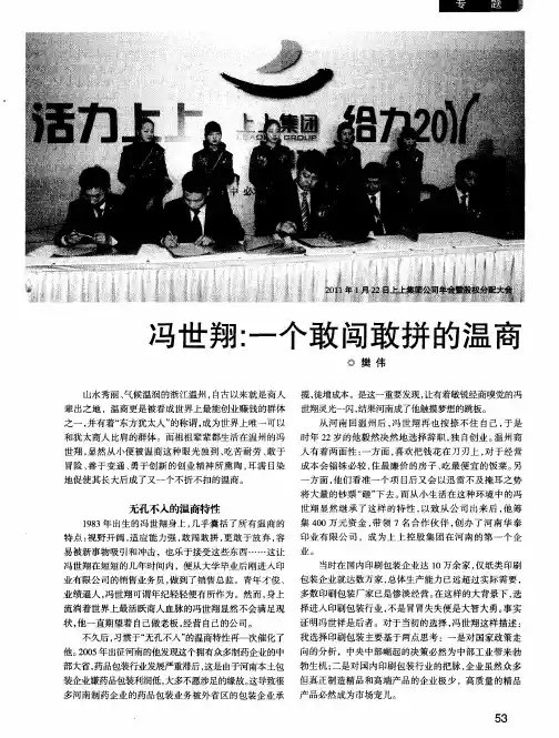 冯世翔：一个敢闯敢拼的温商