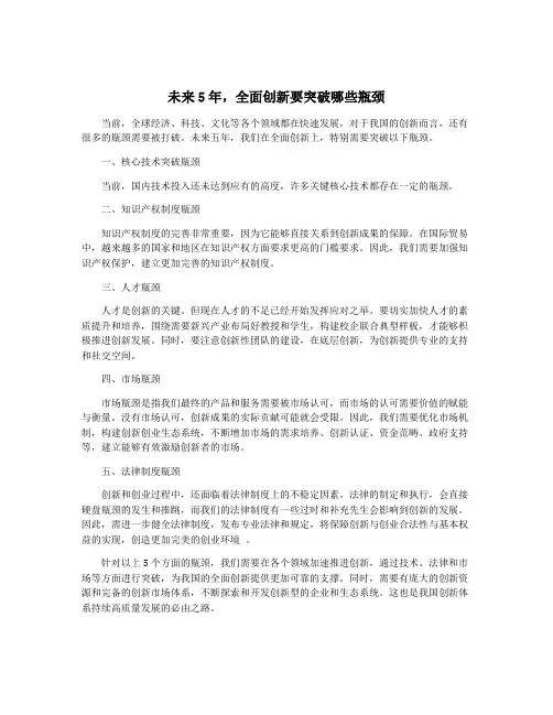 未来5年,全面创新要突破哪些瓶颈