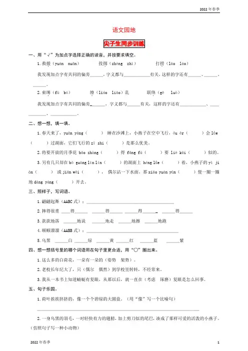 小学部编版语文三年级下册《语文园地一》生字规范书写与尖子生同步训练(含答案)