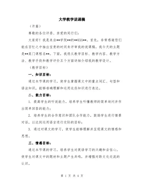 大学教学说课稿