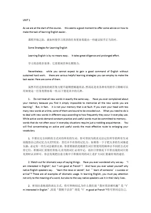 大学英语精读1 第三版 课文英汉对照【模板范本】
