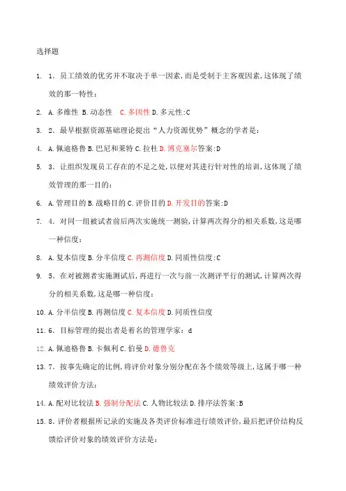 绩效管理试题