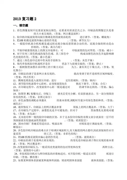 全国印刷专业口试题及答案