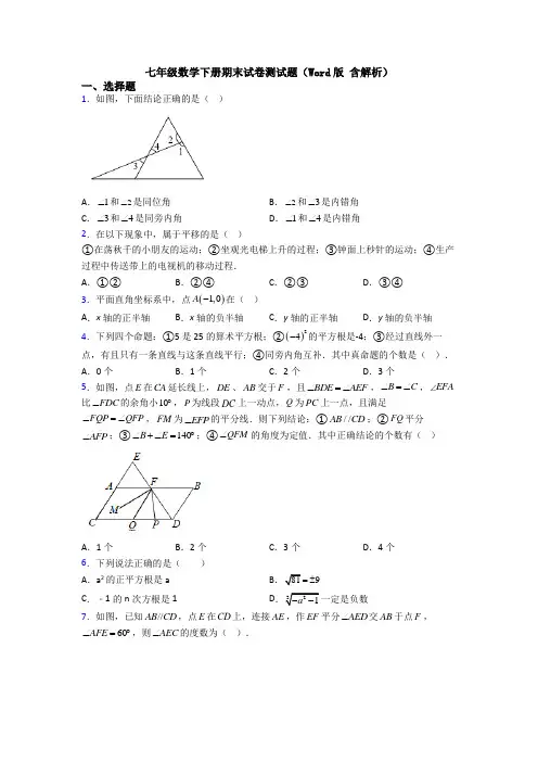 七年级数学下册期末试卷测试题(Word版 含解析)
