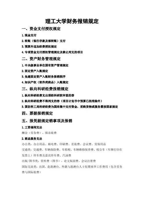 北京理工大学财务报销规定