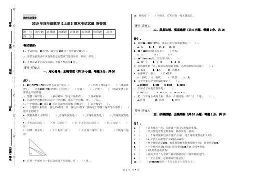 2019年四年级数学【上册】期末考试试题 附答案