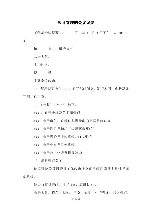 项目管理的会议纪要