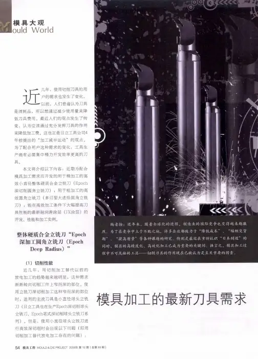 模具加工的最新刀具需求