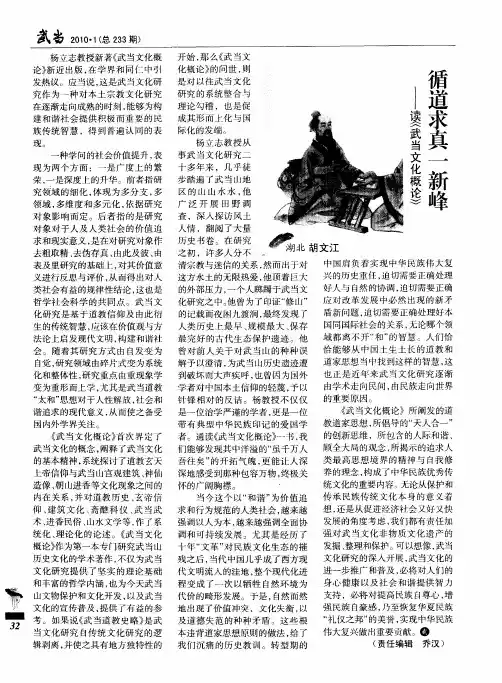 循道求真一新峰——读《武当文化概论》
