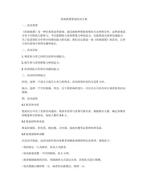 你画我猜策划活动方案