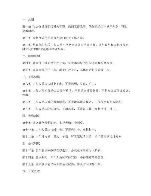 县直部门机关管理制度范本