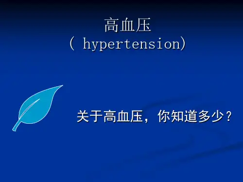 高血压