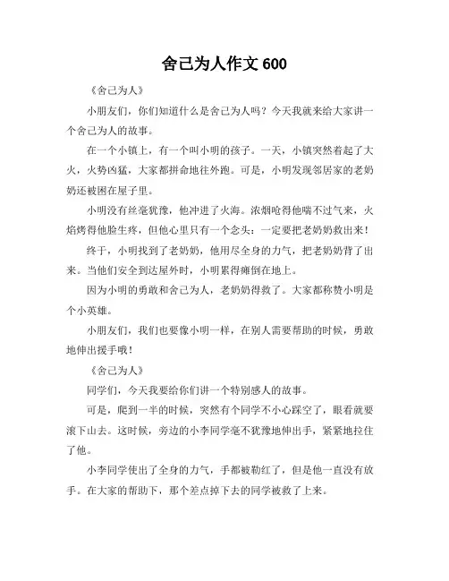 舍己为人作文600