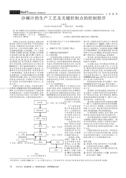 沙棘汁的生产工艺及关键控制点的控制程序