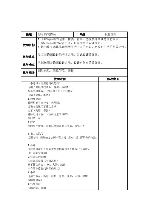 五年级上册美术教案-4好看的装饰画 ｜浙教版(2014秋) (3)