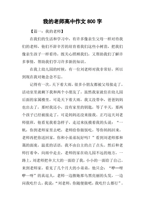 我的老师高中作文800字