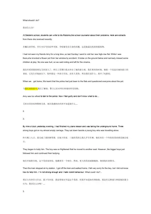深圳牛津英语初中九年级全一册chapter 4课文和翻译