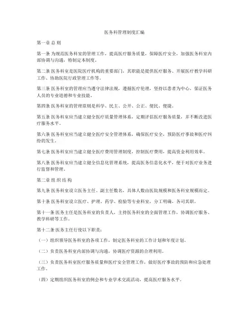 医务科管理制度汇编