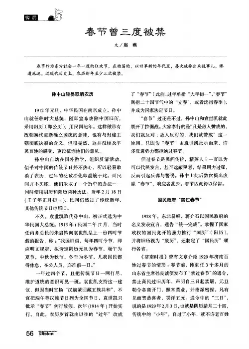 春节曾三度被禁