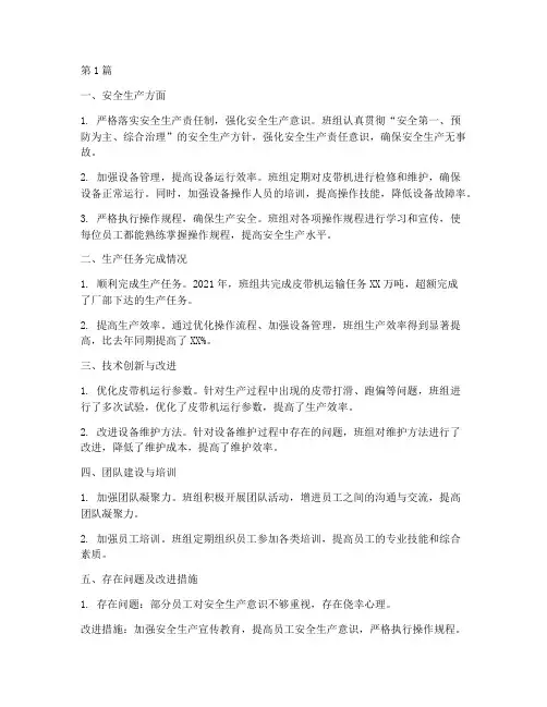 皮带机班组年度总结(3篇)