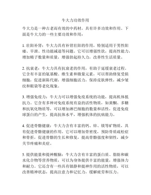牛大力功效作用