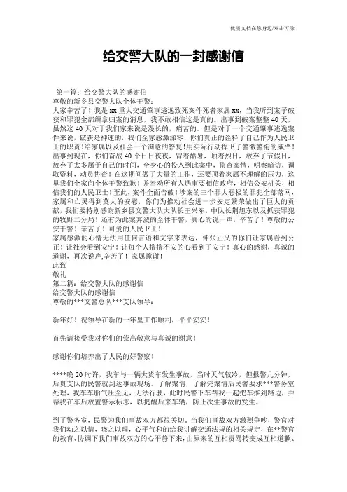给交警大队的一封感谢信