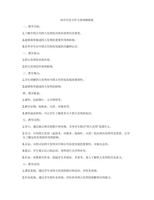 初中历史小作文的讲解教案