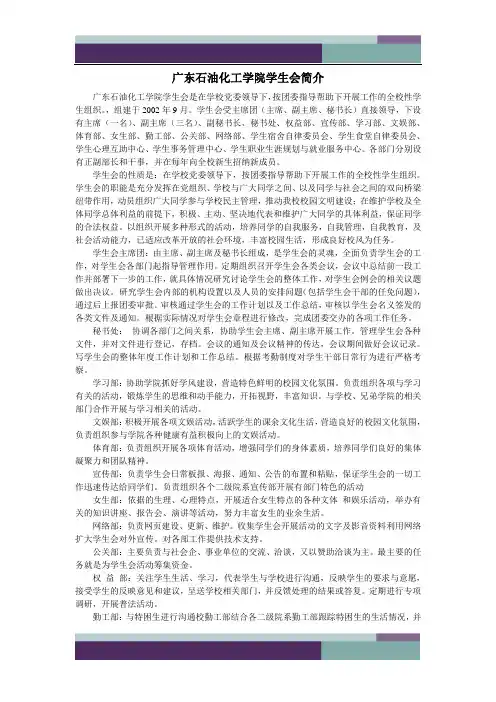 广东石油化工学院学生会简介