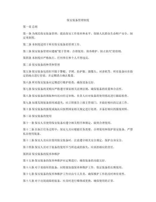 保安装备管理制度