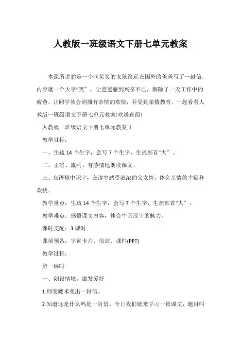 (语文教案)人教版一年级语文下册七单元教案