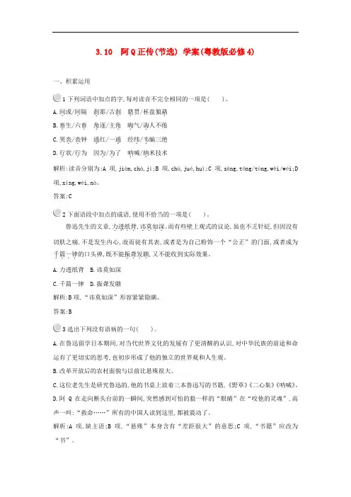 高中语文 3.10阿Q正传(节选)学案 粤教版必修4