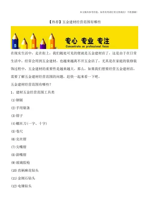 【热荐】五金建材经营范围有哪些