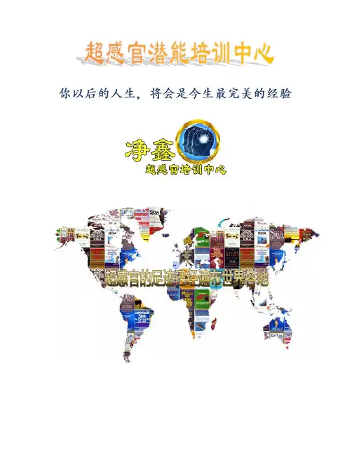 超感官潜能培训课程内容介绍