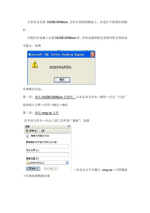 安装MSDE指定实例名无效的解决办法