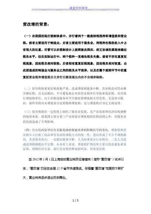 营改增的原因及背景分析