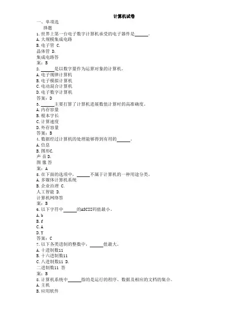 2022年7月网络教育计算机应用基础统考题库复习题