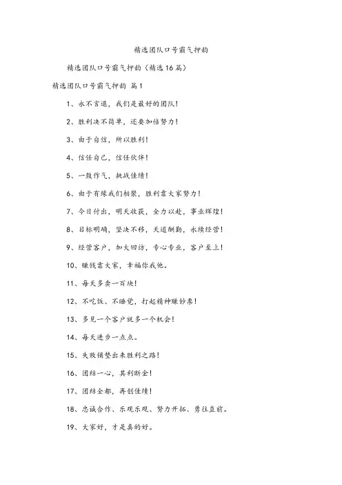 精选团队口号霸气押韵