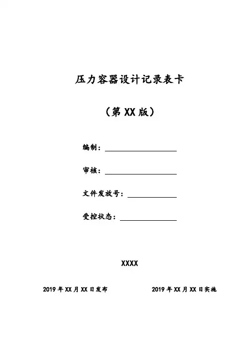 TSG07-2019压力容器设计表卡